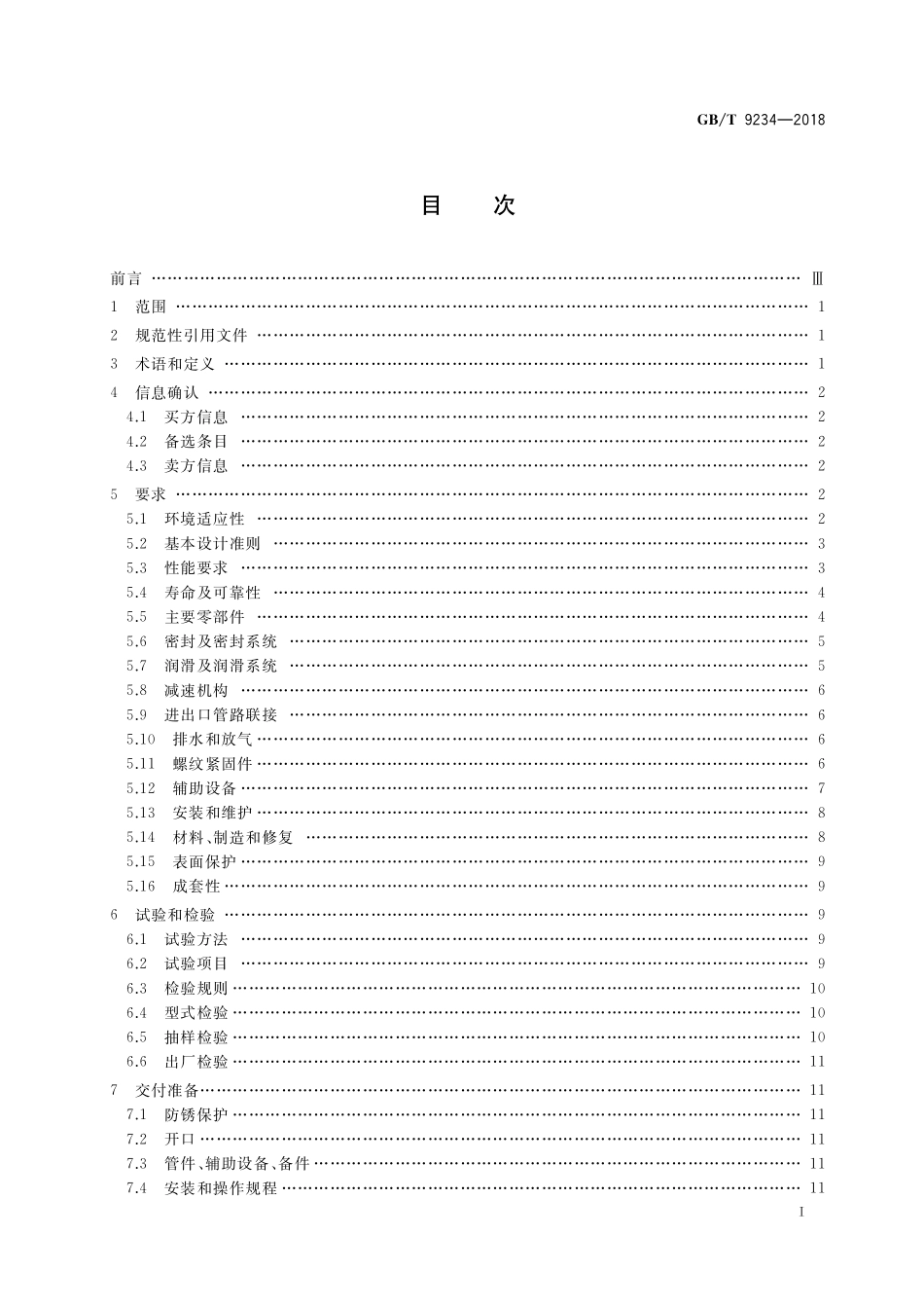 GB／T 9234-2018 机动往复泵.pdf_第2页
