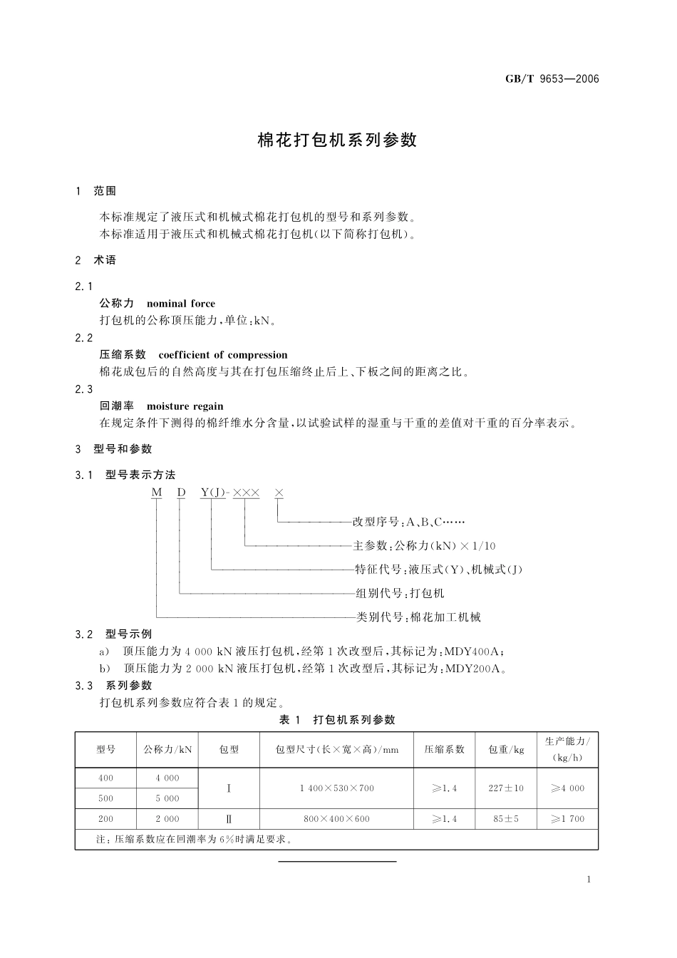GB/T 9653-2006 棉花打包机系列参数.pdf_第3页