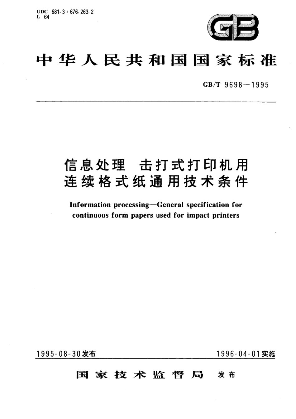 GB／T 9698-1995 信息处理 击打式打印机用连续格式纸通用技术条件.pdf_第1页