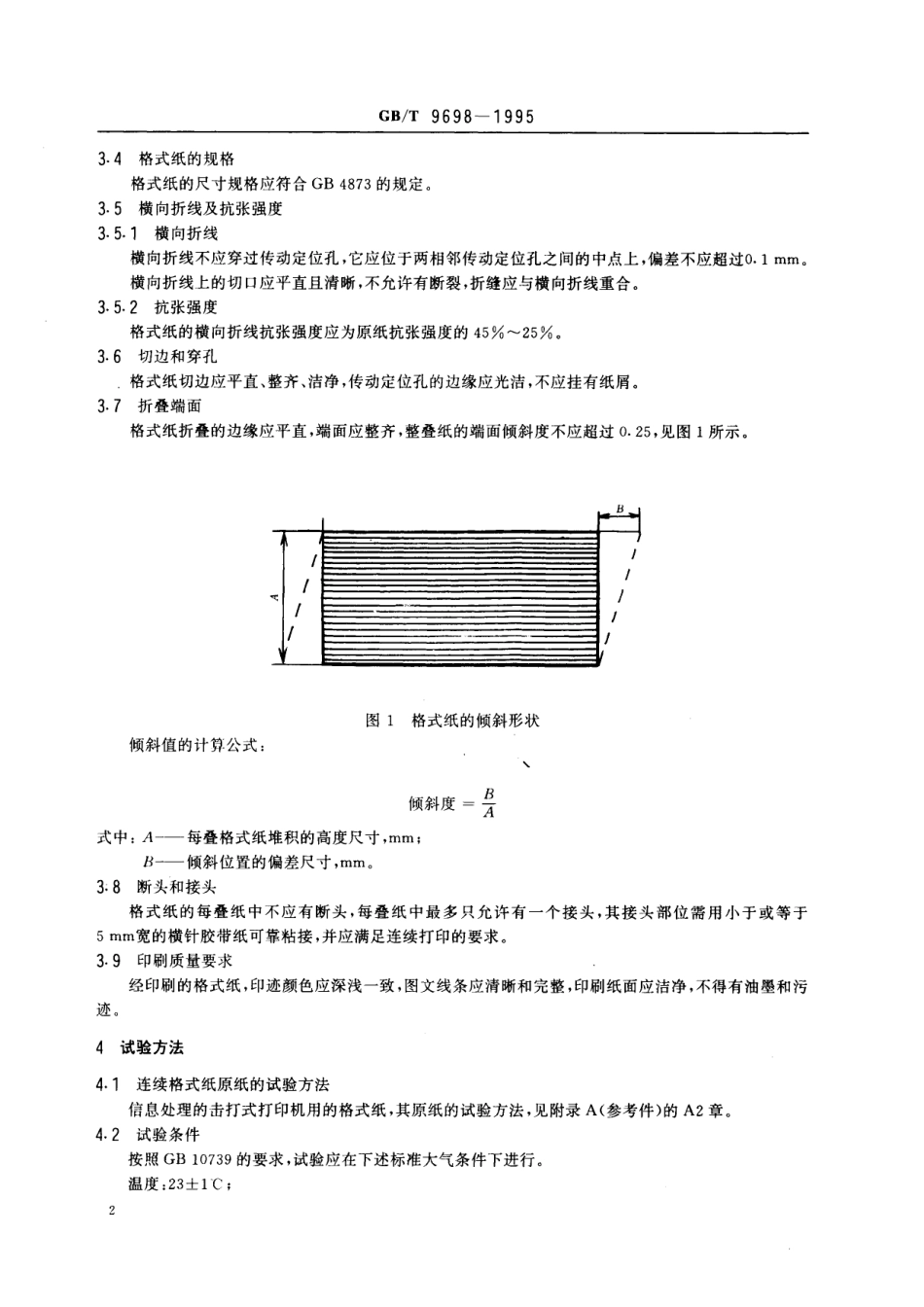 GB／T 9698-1995 信息处理 击打式打印机用连续格式纸通用技术条件.pdf_第3页