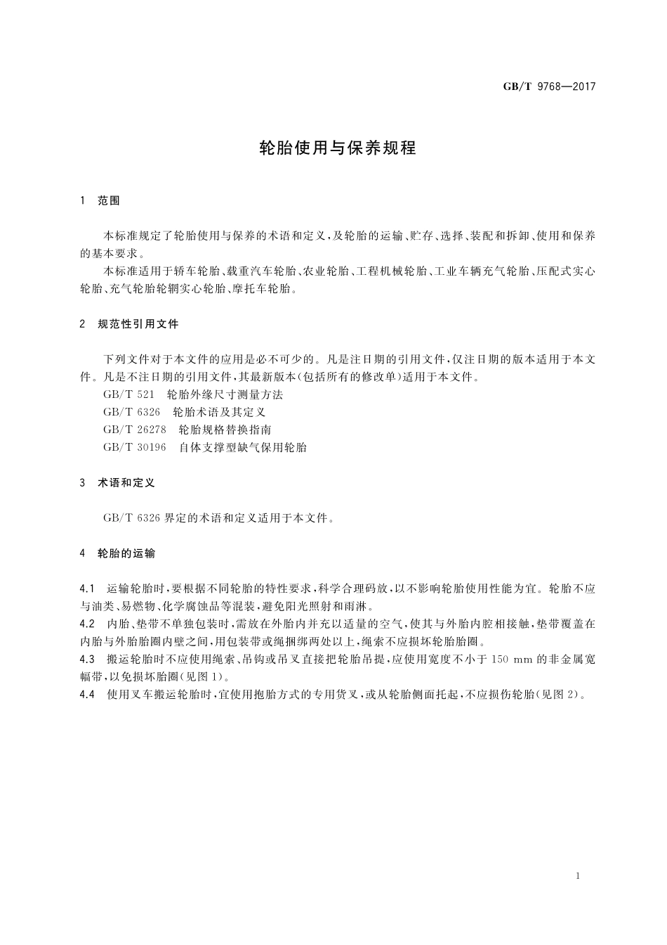 GB／T 9768-2017 轮胎使用与保养规程.pdf_第3页