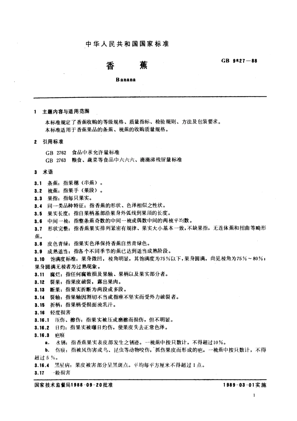 GB／T 9827-1988 香蕉.pdf_第2页