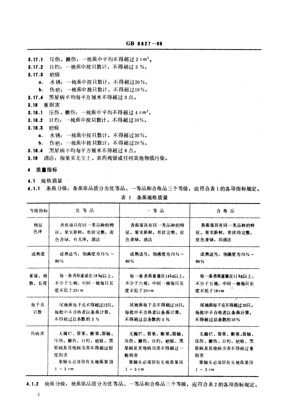 GB／T 9827-1988 香蕉.pdf_第3页
