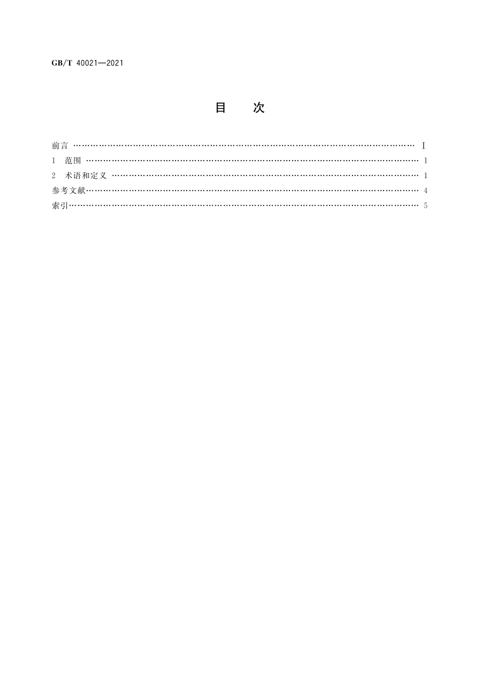 GB／T 40021-2021 信息物理系统 术语.pdf_第2页