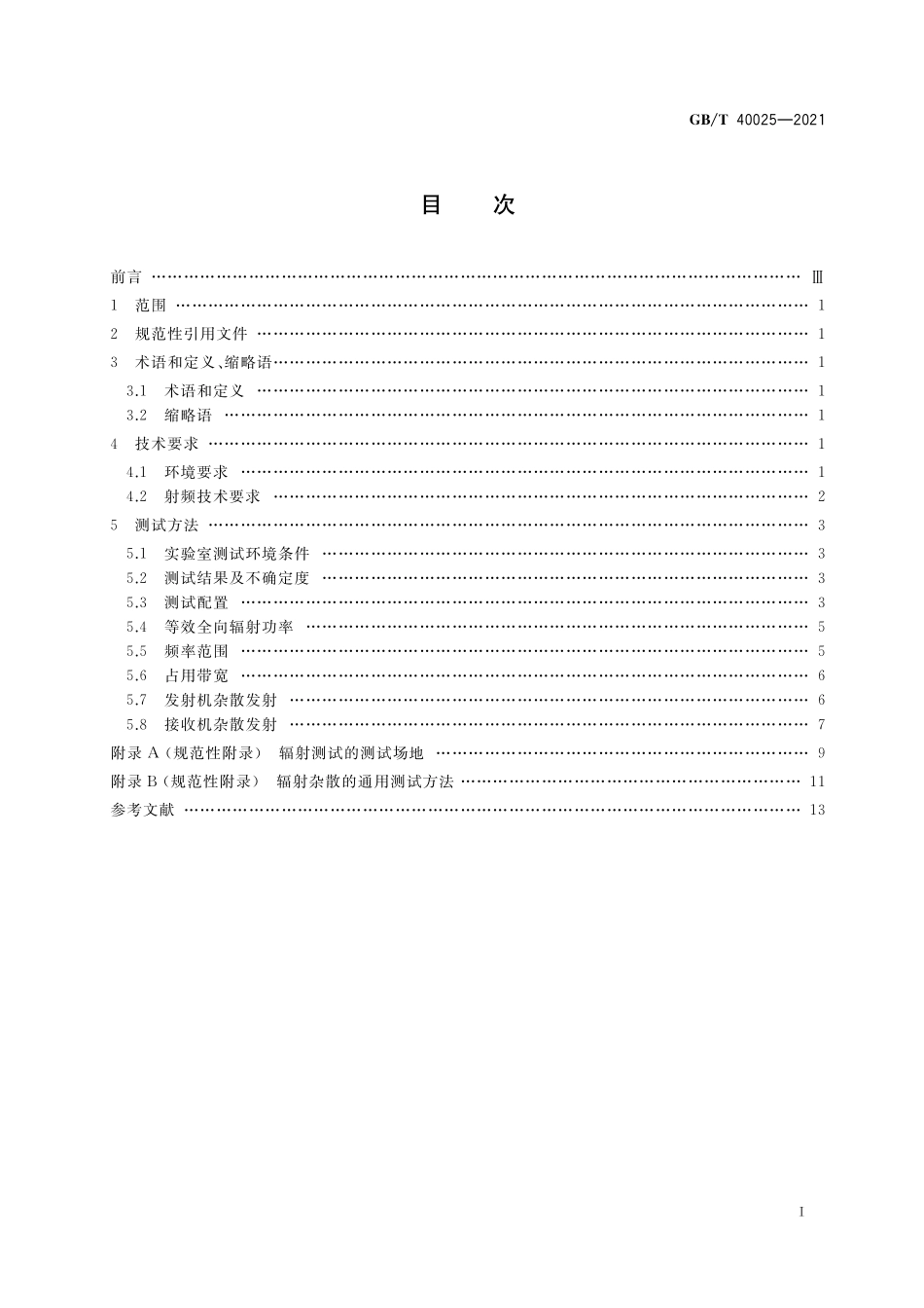 GB/T 40025-2021 24GHz车辆无线电设备射频技术要求及测试方法.pdf_第2页