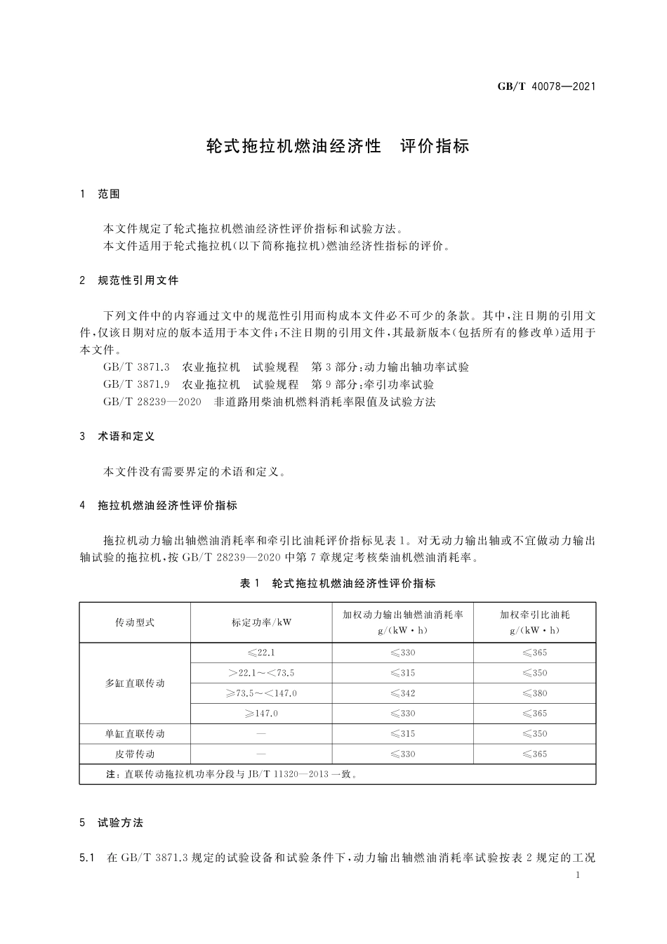 GB／T 40078-2021 轮式拖拉机燃油经济性 评价指标.pdf_第3页