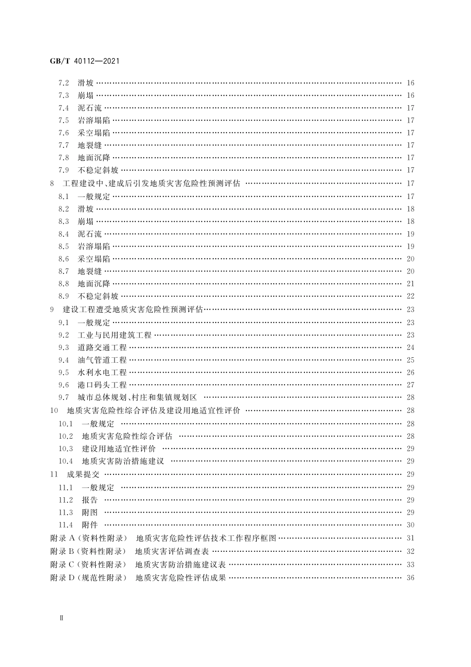GB／T 40112-2021 地质灾害危险性评估规范.pdf_第3页