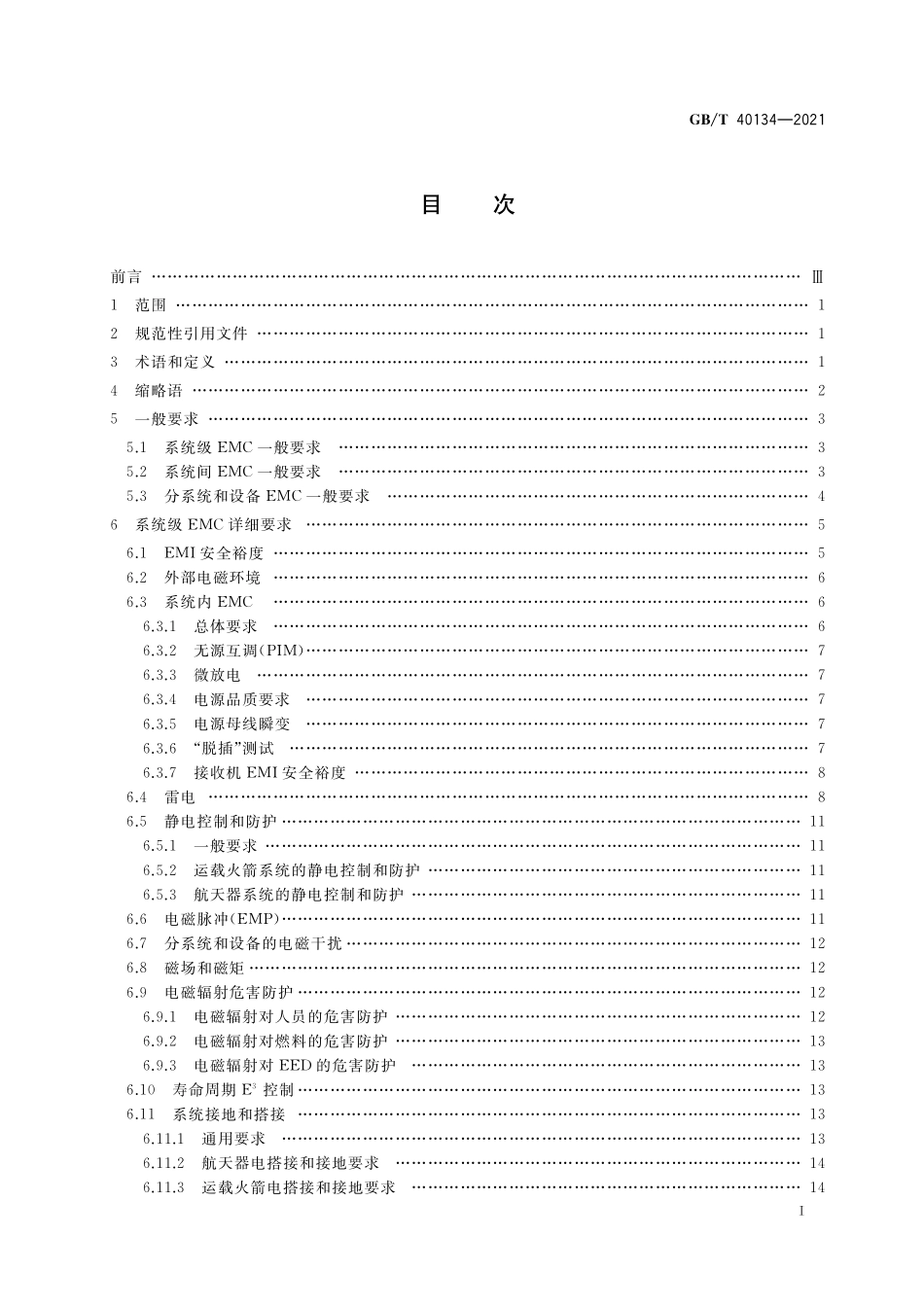 GB／T 40134-2021 航天系统电磁兼容性要求.pdf_第2页