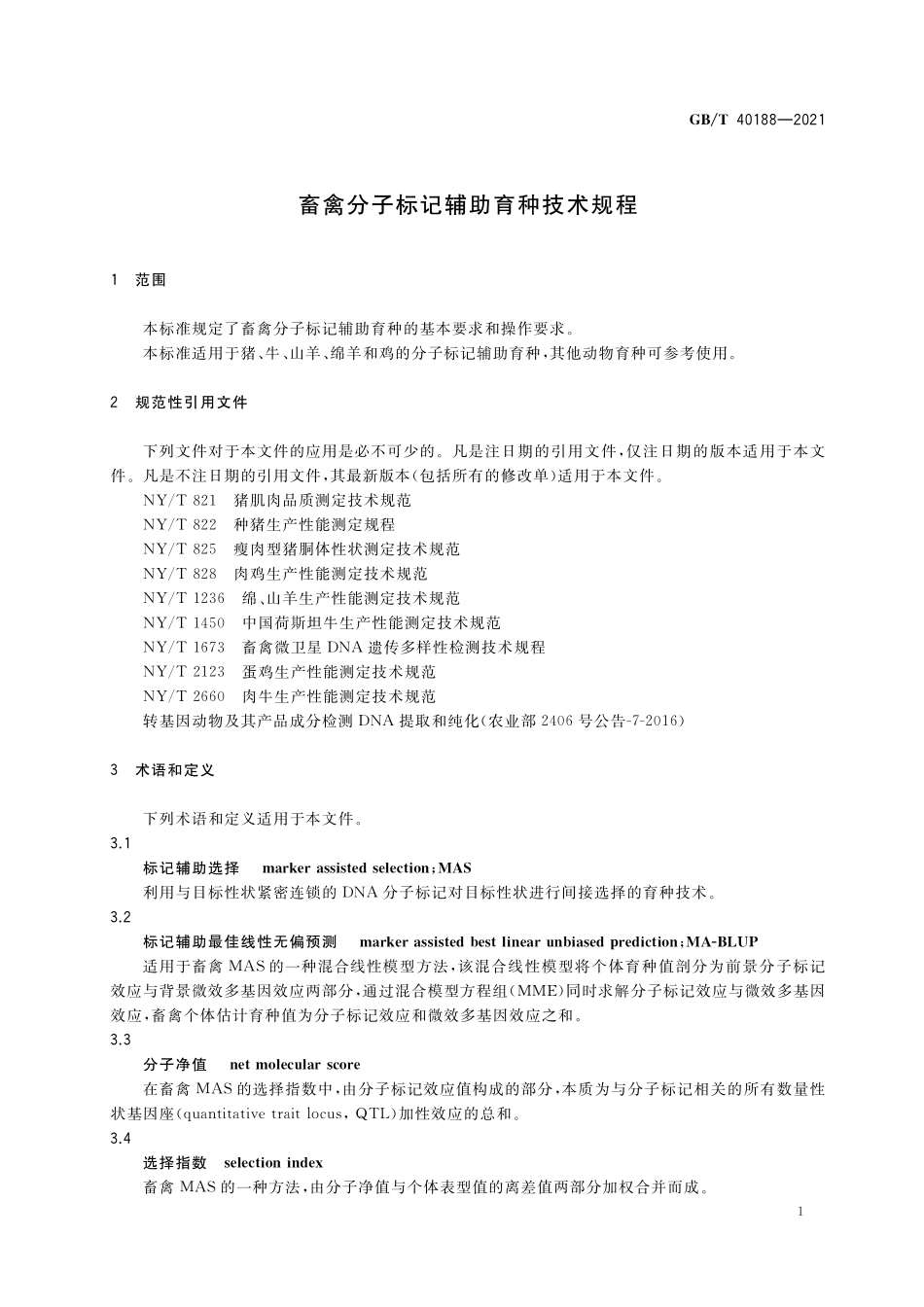 GB／T 40188-2021 畜禽分子标记辅助育种技术规程.pdf_第3页