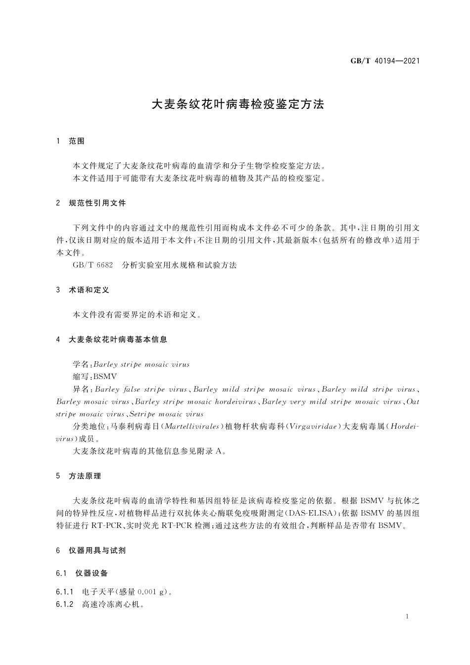 GB/T 40194-2021 大麦条纹花叶病毒检疫鉴定方法.pdf_第3页