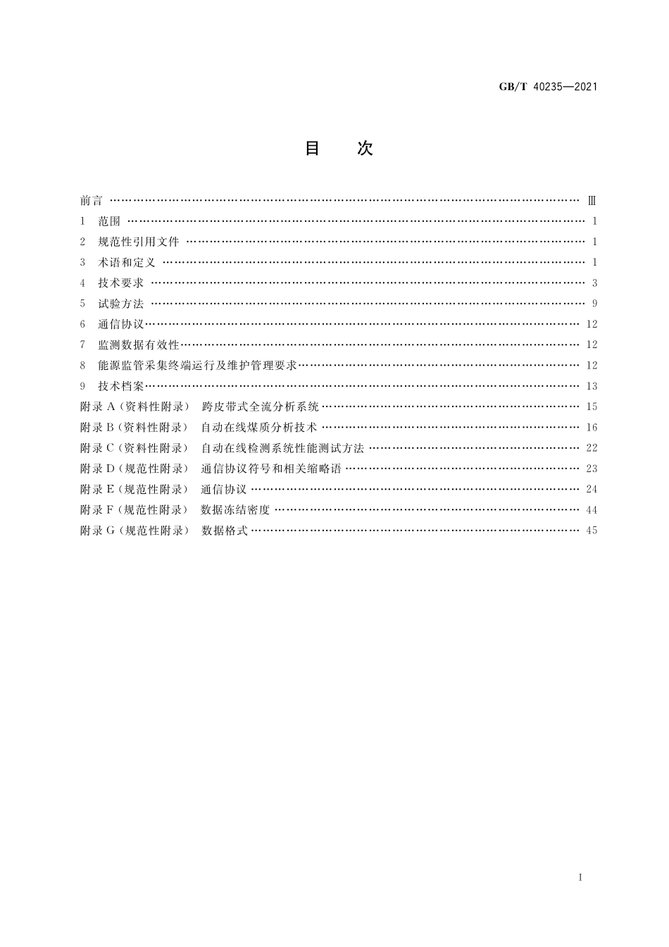 GB／T 40235-2021 低热值煤发电能源监管采集终端技术要求.pdf_第2页