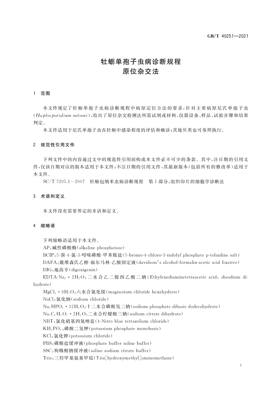GB／T 40251-2021 牡蛎单孢子虫病诊断规程 原位杂交法.pdf_第3页