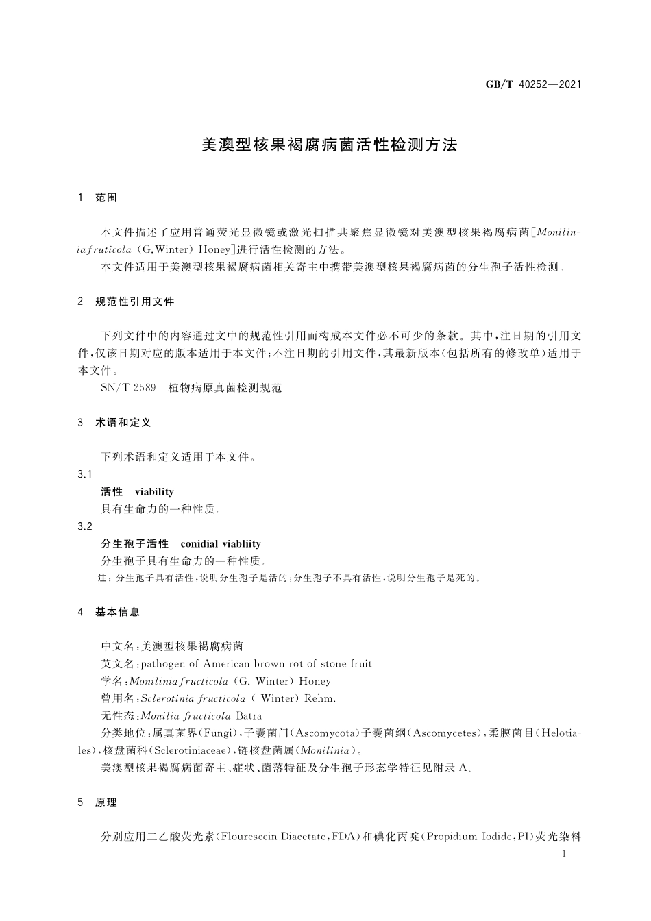GB／T 40252-2021 美澳型核果褐腐病菌活性检测方法.pdf_第3页