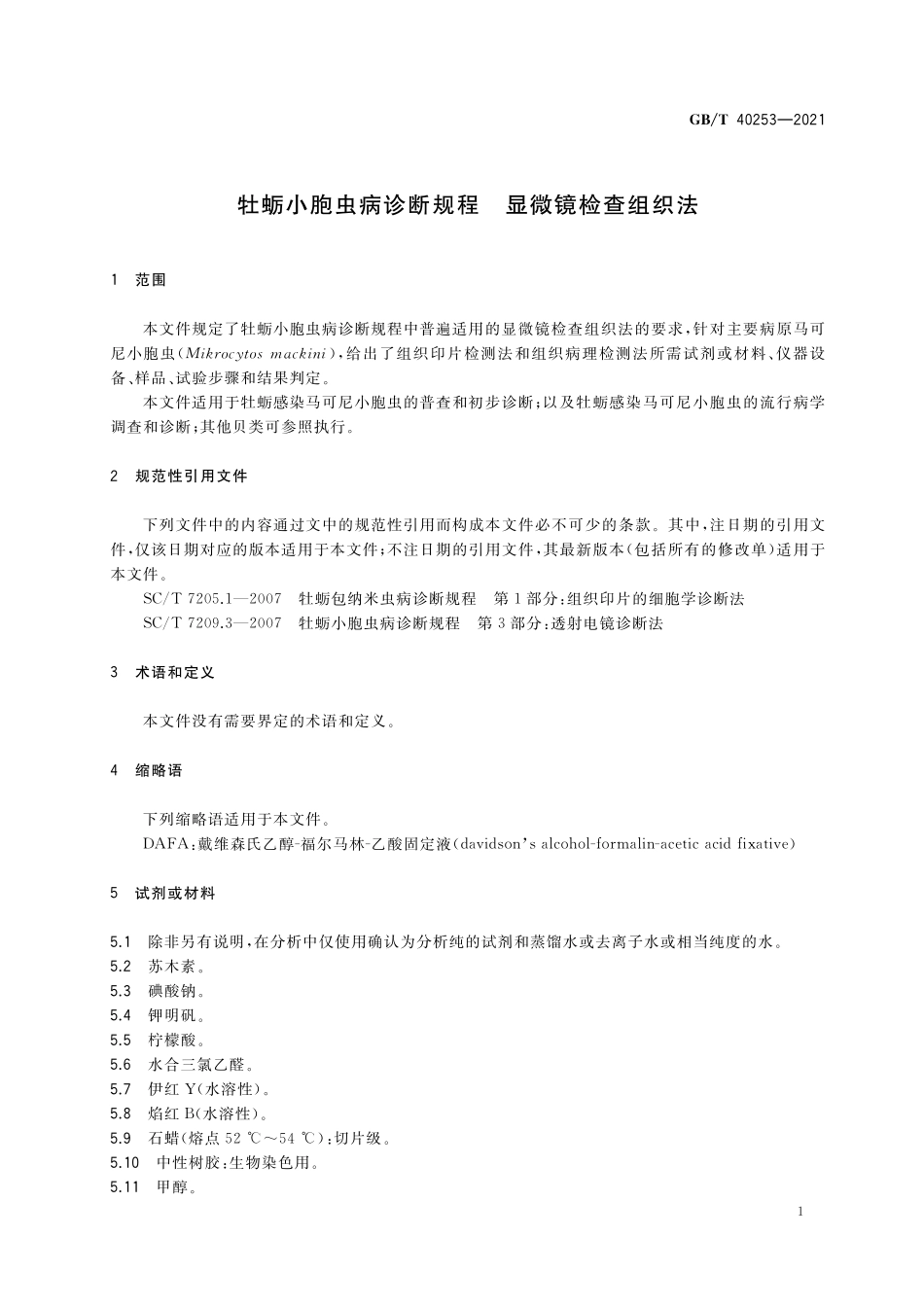 GB／T 40253-2021 牡蛎小胞虫病诊断规程 显微镜检查组织法.pdf_第3页