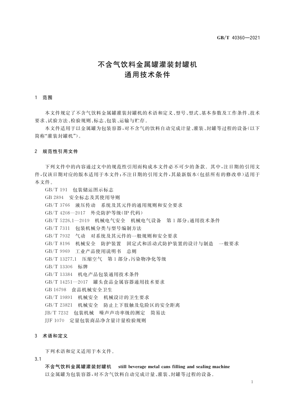 GB／T 40360-2021 不含气饮料金属罐灌装封罐机 通用技术条件.pdf_第3页