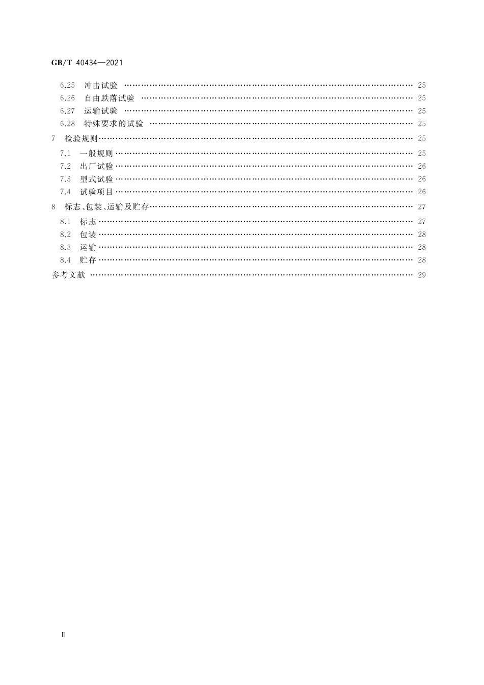 GB／T 40434-2021 工业电池充电整流设备.pdf_第3页