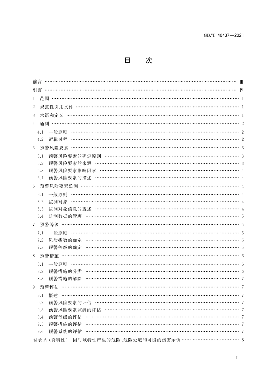 GB／T 40437-2021 电气安全 风险预警指南.pdf_第2页