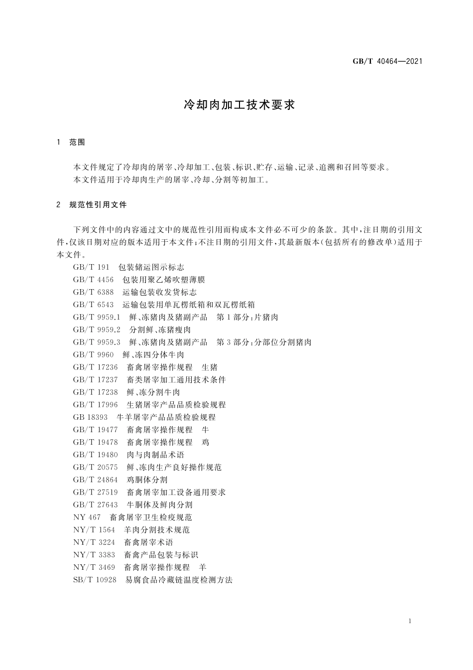 GB／T 40464-2021 冷却肉加工技术要求.pdf_第3页