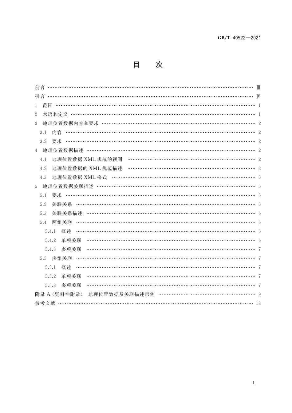 GB／T 40522-2021 移动互联下地理位置数据关联描述.pdf_第2页