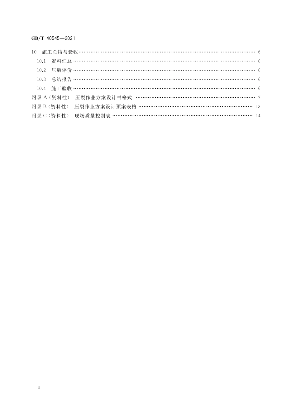 GB／T 40545-2021 煤层气井压裂作业导则.pdf_第3页