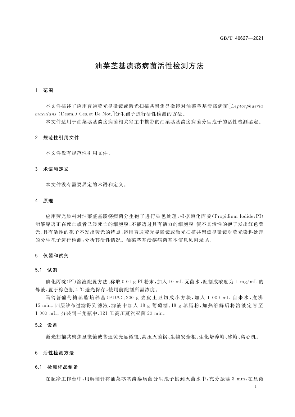 GB／T 40627-2021 油菜茎基溃疡病菌活性检测方法.pdf_第3页