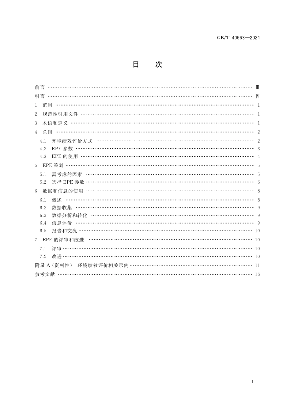 GB／T 40663-2021 电工电子企业环境绩效评价指南.pdf_第2页