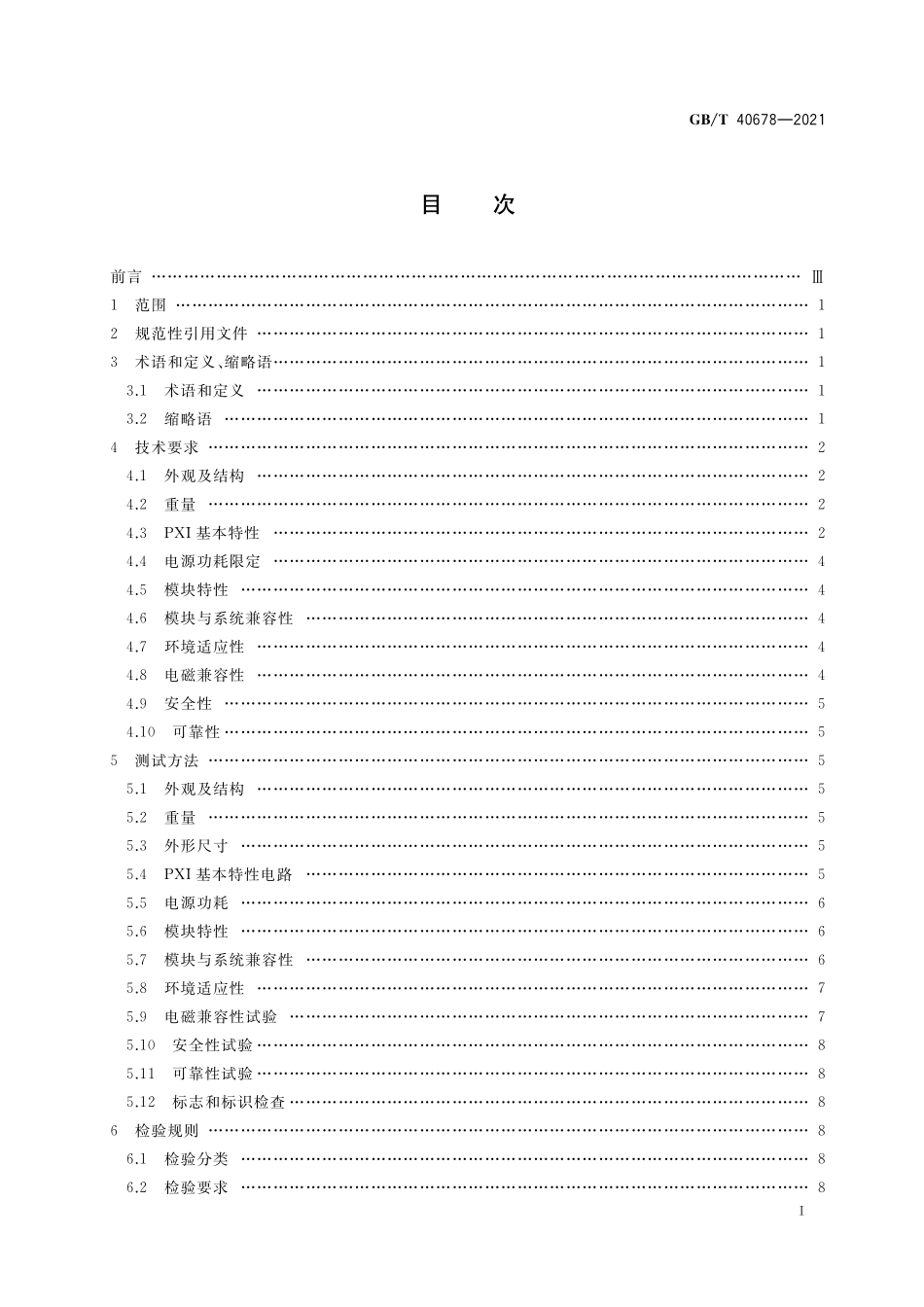 GB／T 40678-2021 PXI总线模块通用规范.pdf_第2页