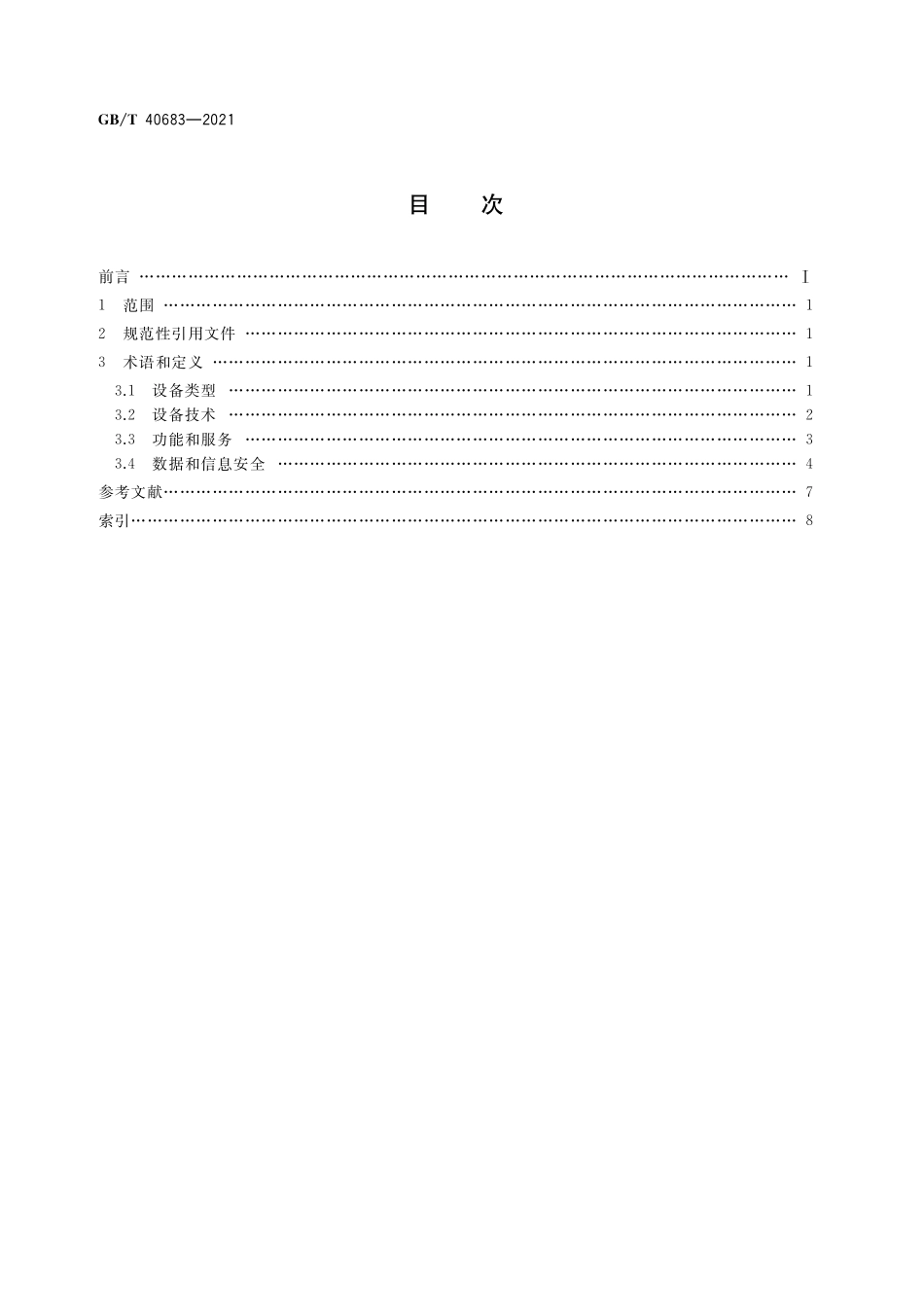 GB／T 40683-2021 信息技术 穿戴式设备 术语.pdf_第2页