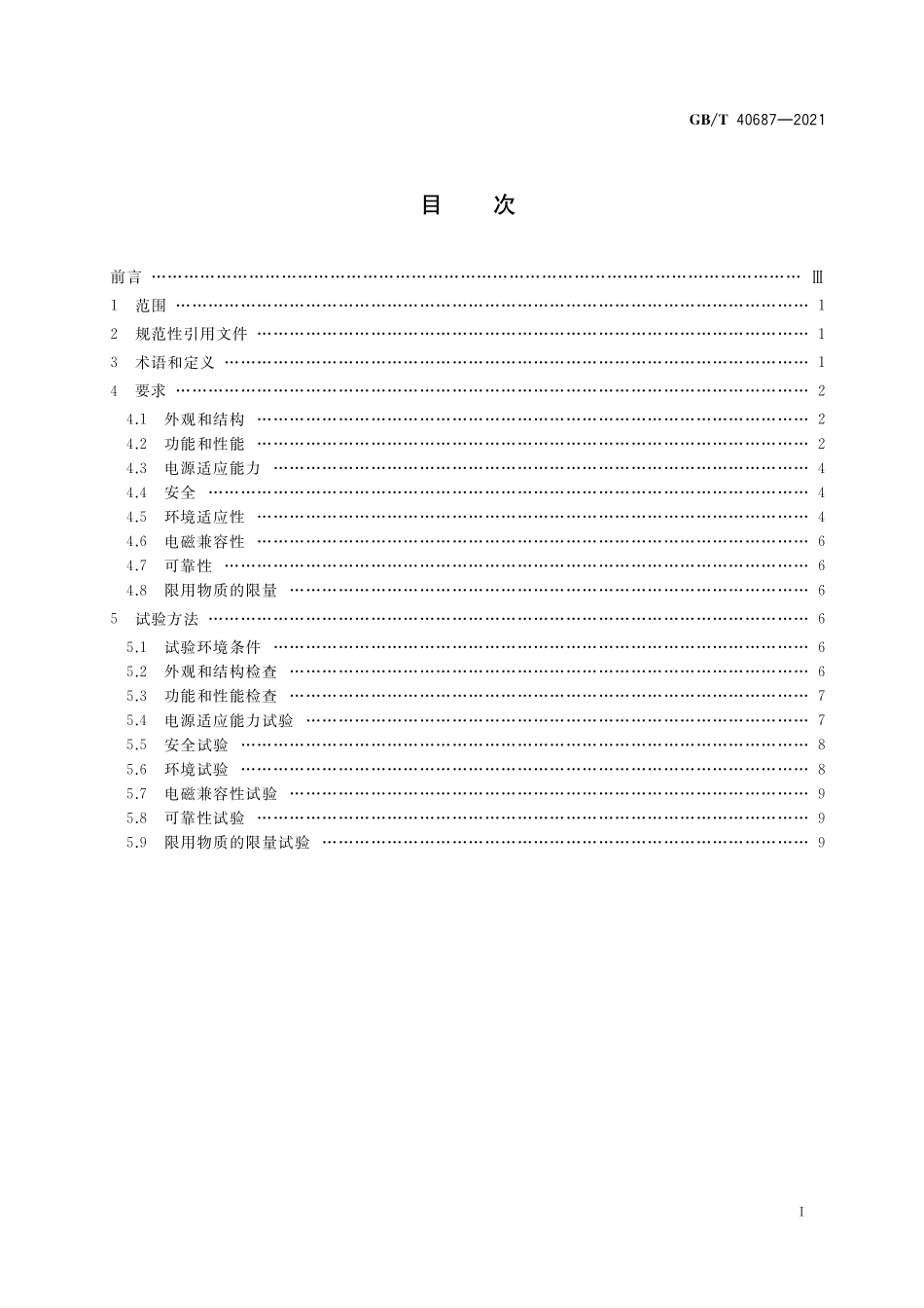 GB／T 40687-2021 物联网 生命体征感知设备通用规范.pdf_第2页