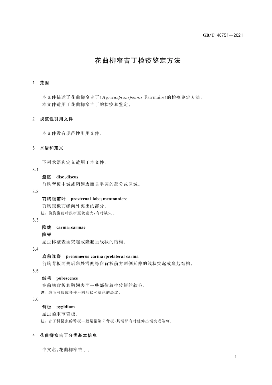 GB/T 40751-2021 花曲柳窄吉丁检疫鉴定方法.pdf_第3页