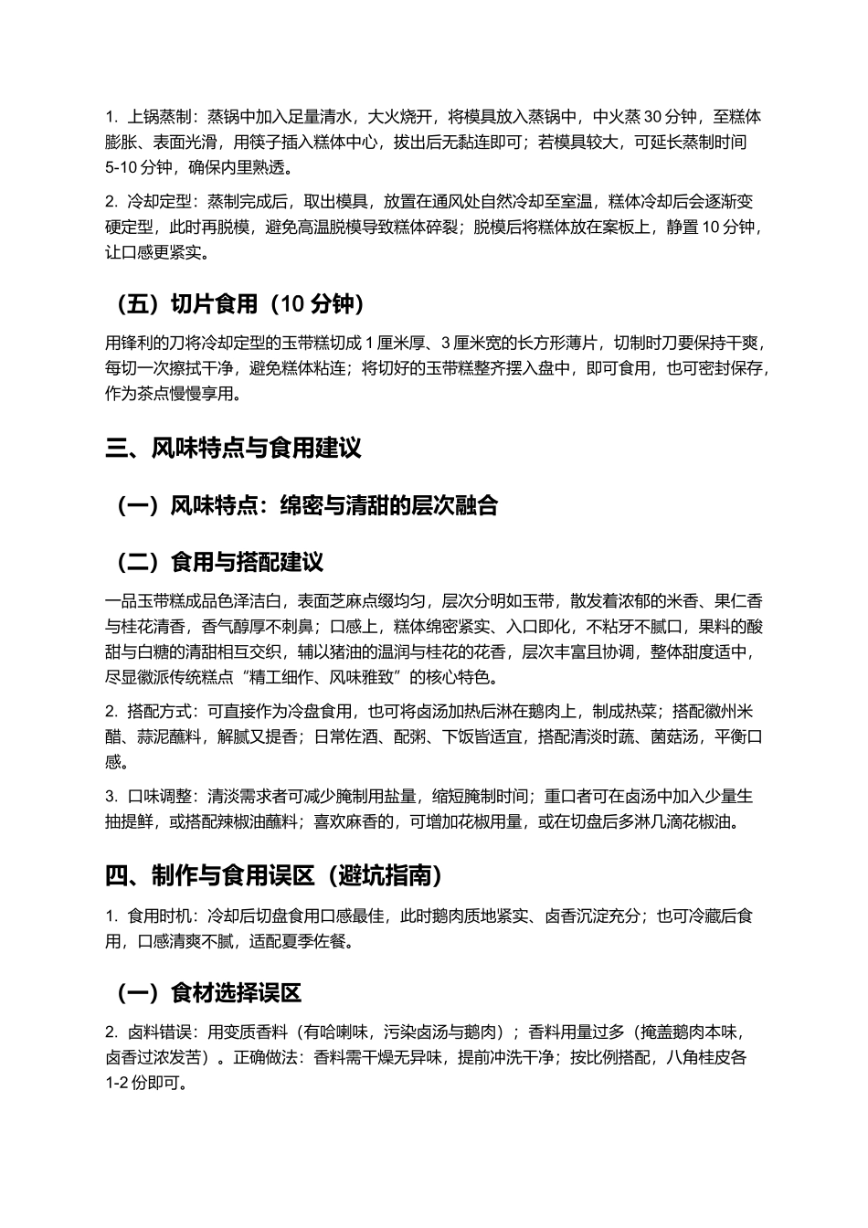 一品玉带糕：清甜绵密的徽派传统糕点制作指南.docx_第3页