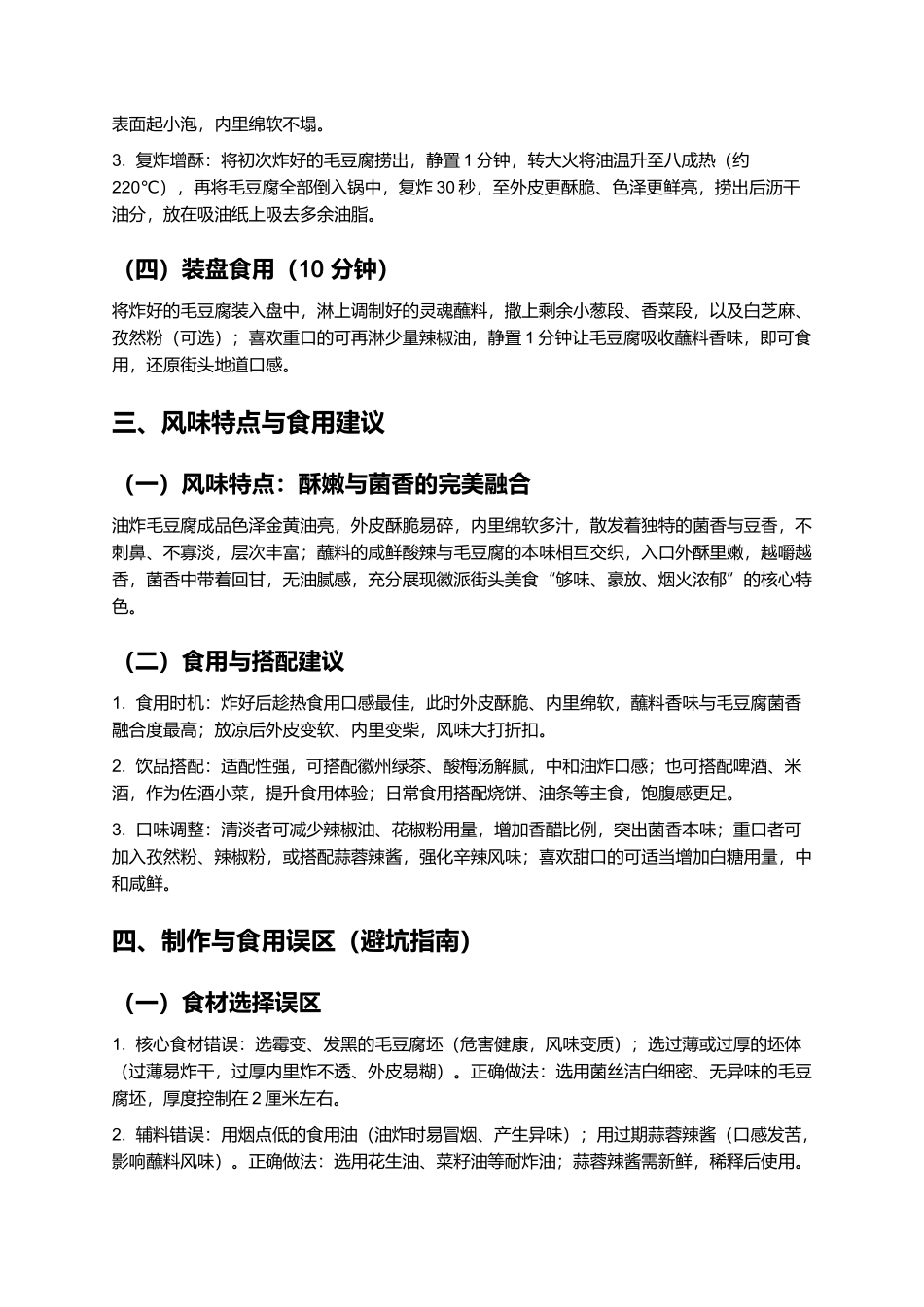 油炸毛豆腐：外酥里嫩的徽派街头特色美食制作指南.docx_第3页