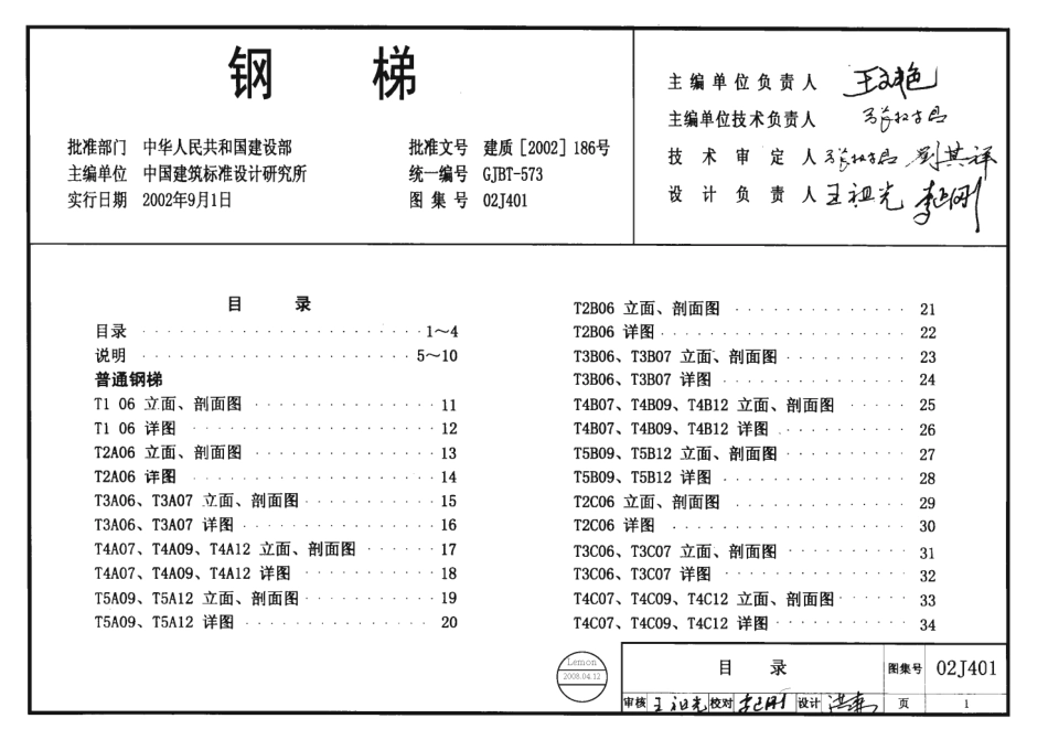 02j401_02(03)j401钢梯（含2003年局部修改版）.pdf_第1页