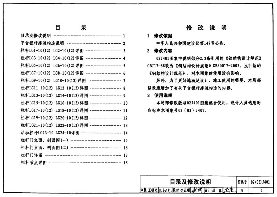 02J401钢梯(2003年局部修改版).pdf_第1页