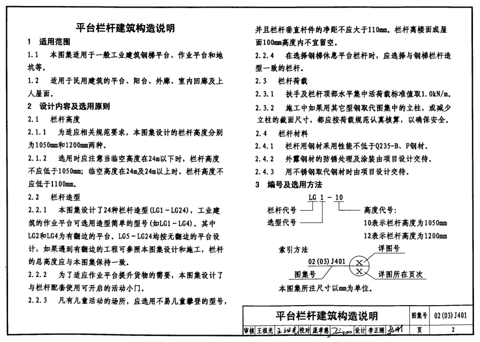 02J401钢梯(2003年局部修改版).pdf_第2页