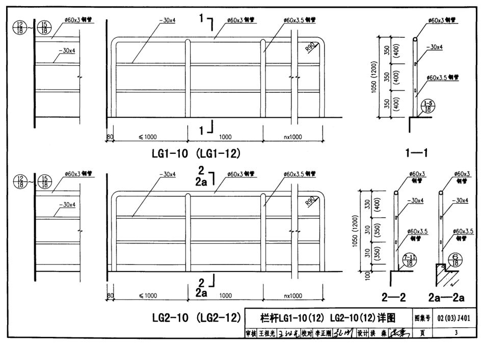 02J401钢梯(2003年局部修改版).pdf_第3页