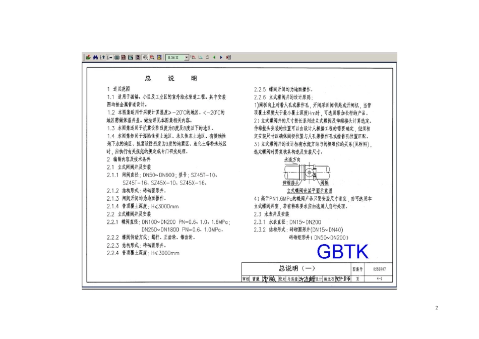 05SS907-4砖砌给水阀门井及水表井.pdf_第2页