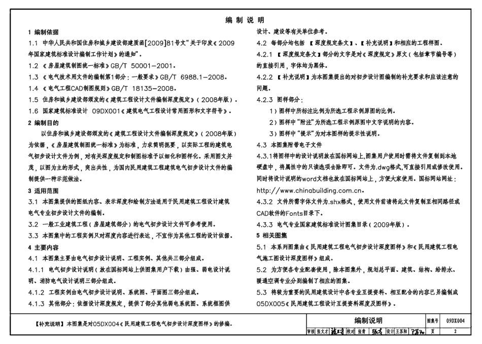 09DX004民用建筑工程电气初步设计深度图样(带书签)(2.2MB).pdf_第3页