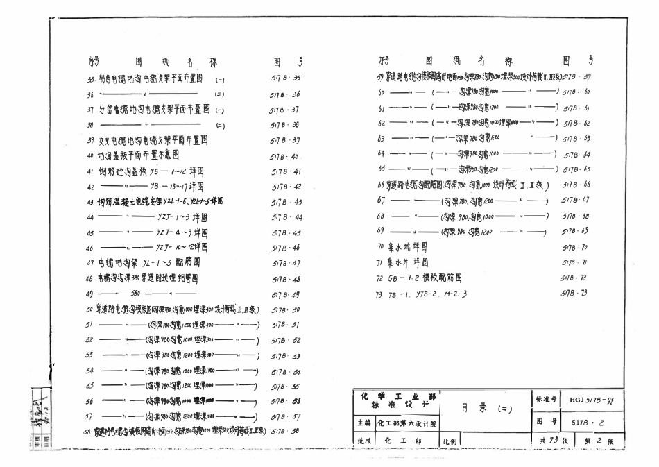 HGT21621-1991 化工企业电缆直埋和电缆沟敷设通用图.pdf_第3页