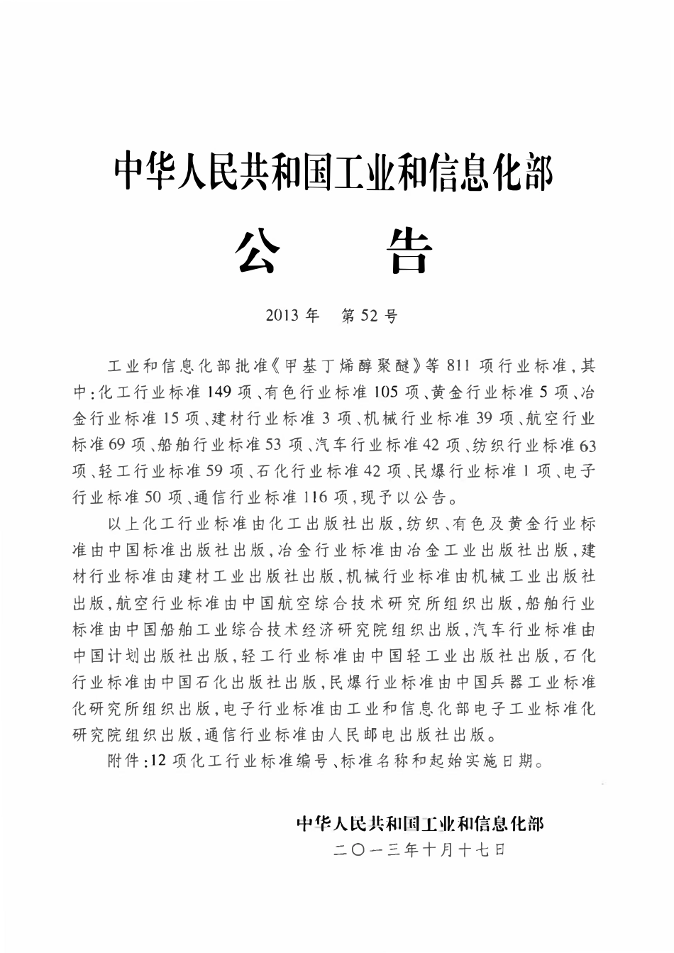 HGT21641-2013 管道工厂化预制技术规范.pdf_第3页