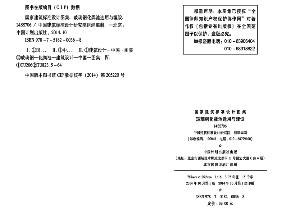 14SS706玻璃钢化粪池选用与埋设.pdf_第3页