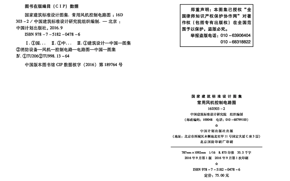 16D303-2常用风机控制电路图.pdf_第3页