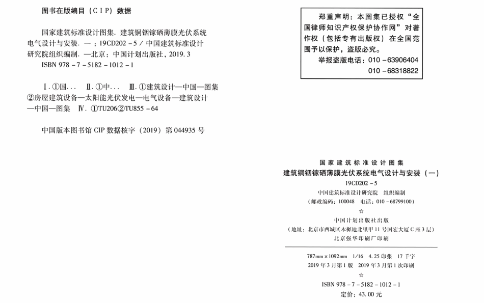 19CD202-5建筑铜铟镓硒薄膜光伏系统电气设计与安装（一）参考图集（带书签）(17.2MB).pdf_第3页