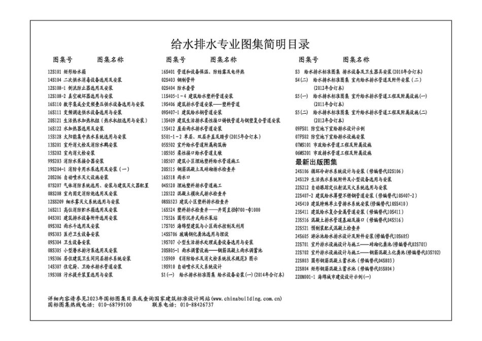 24CS01-1装配式箱泵一体化消防给水泵站选用及安装一智慧型.pdf_第2页
