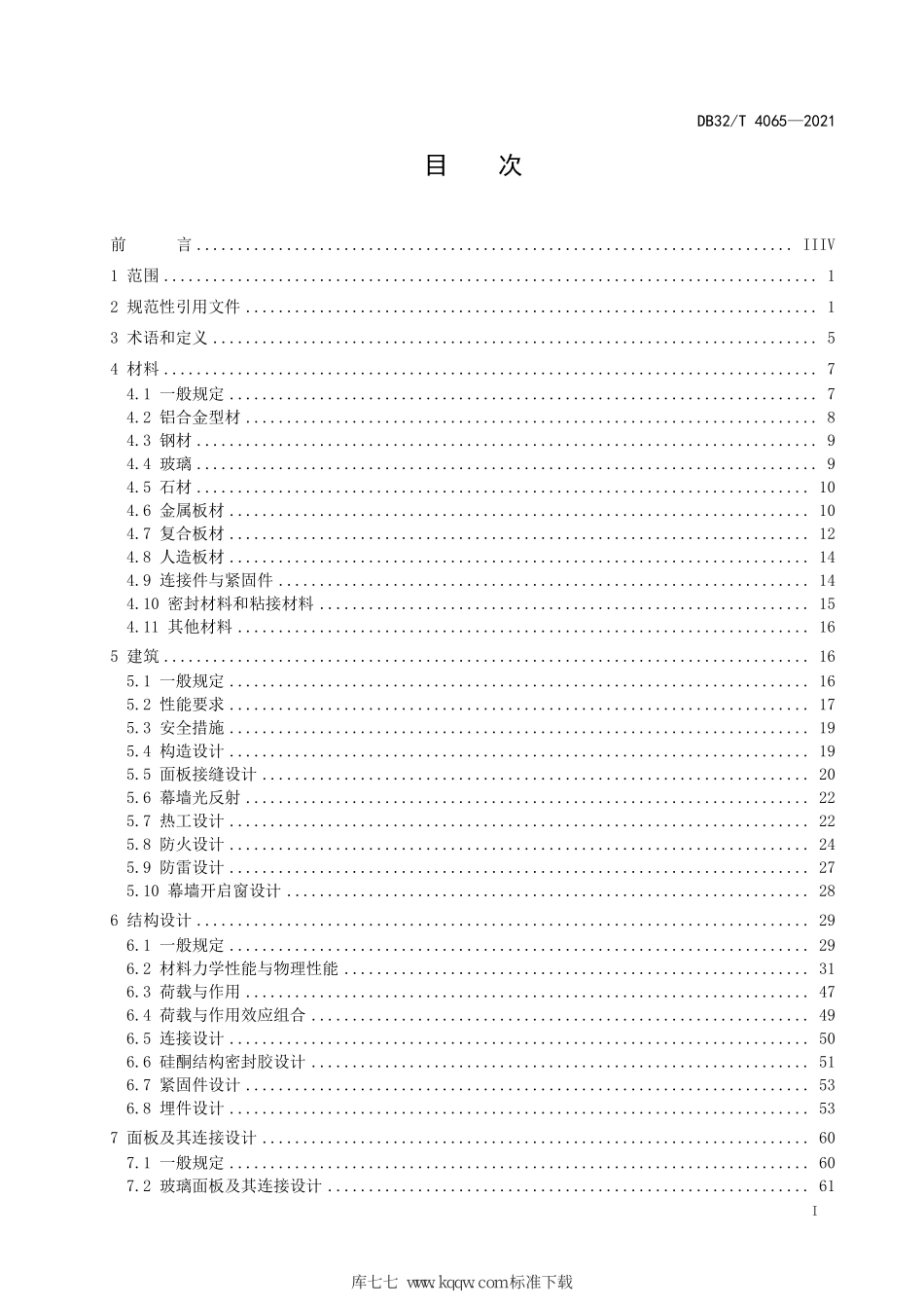 DB32T4065-2021《江苏省建筑幕墙工程技术标准》.pdf_第2页