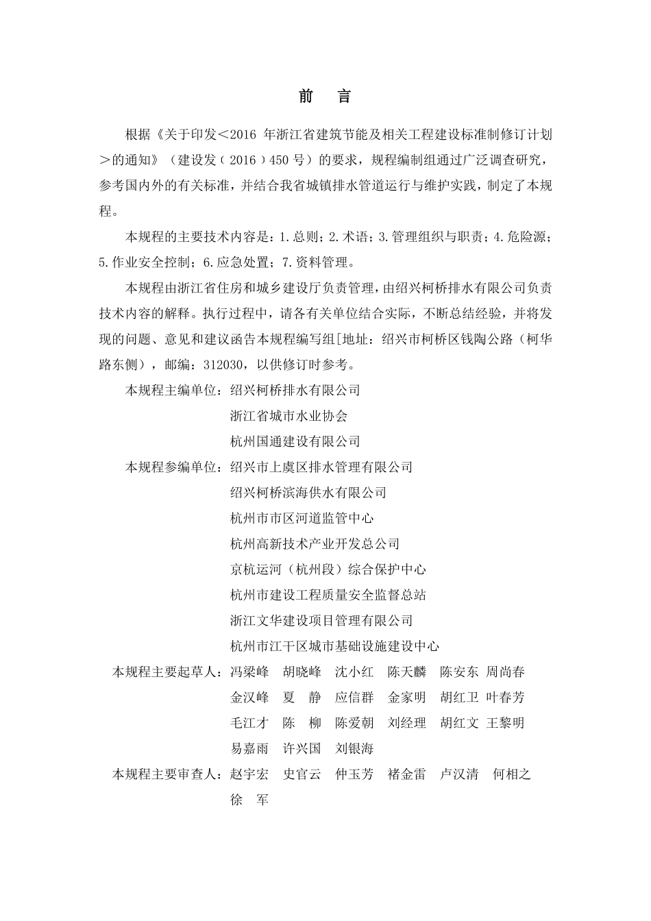 DB33T1149-2018城镇供排水有限空间作业安全规程.pdf_第3页