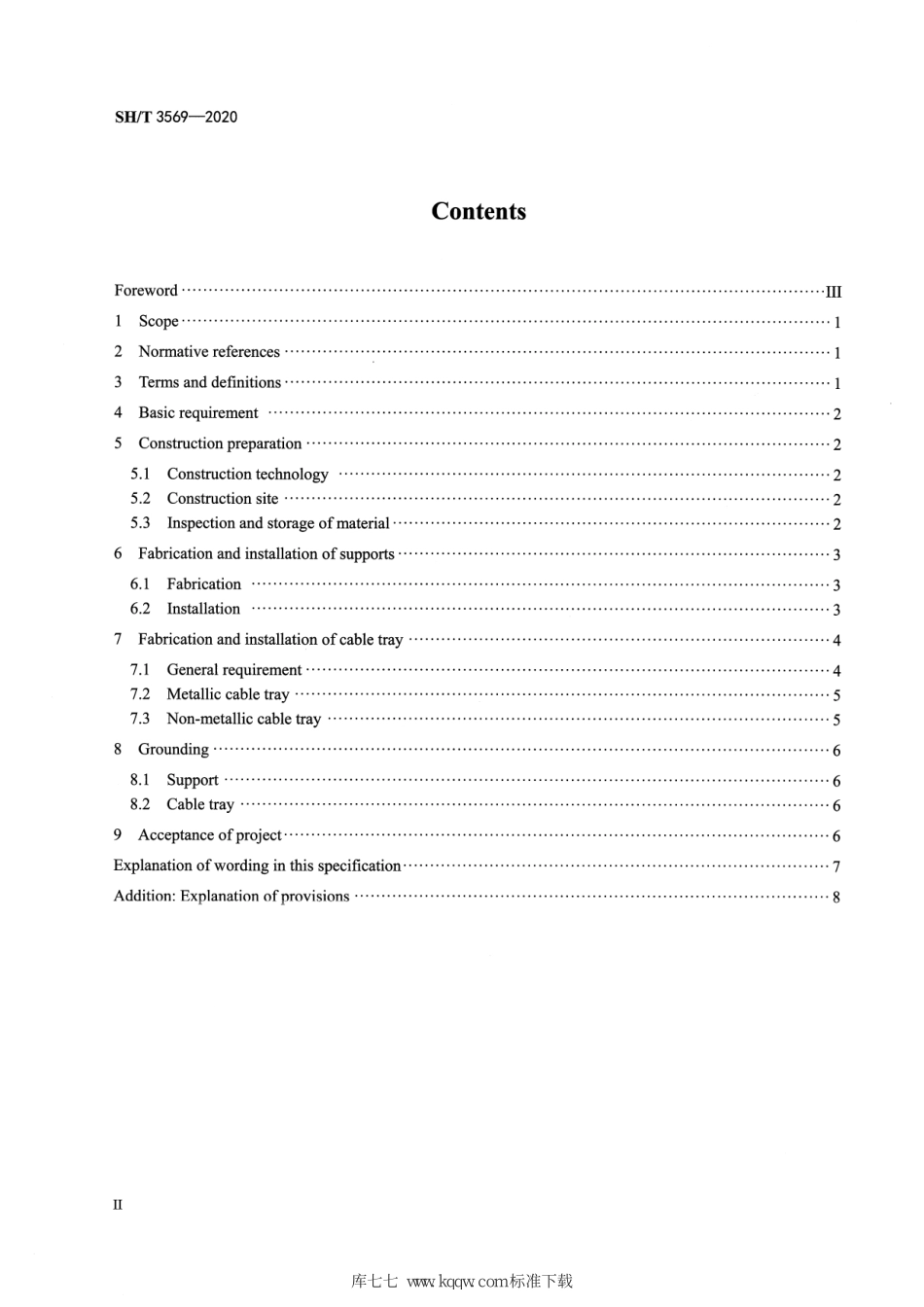 SHT 3569-2020 石油化工电缆桥架施工及验收规范.pdf_第3页