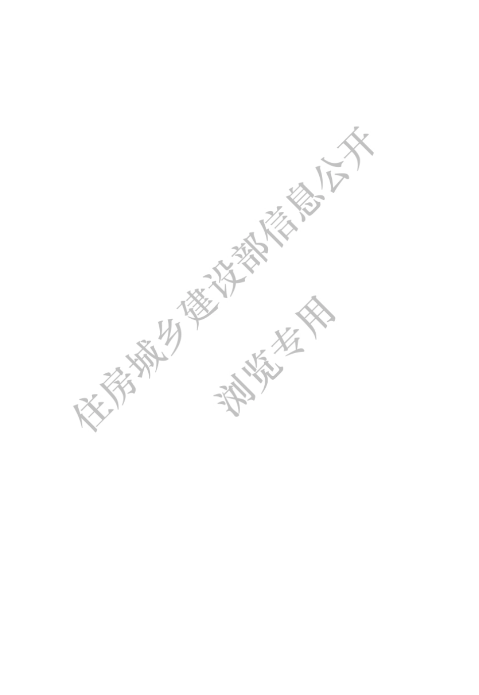 GB50061-2010(2025局部修订)66kV及以下架空电力线路设计标准.pdf_第2页