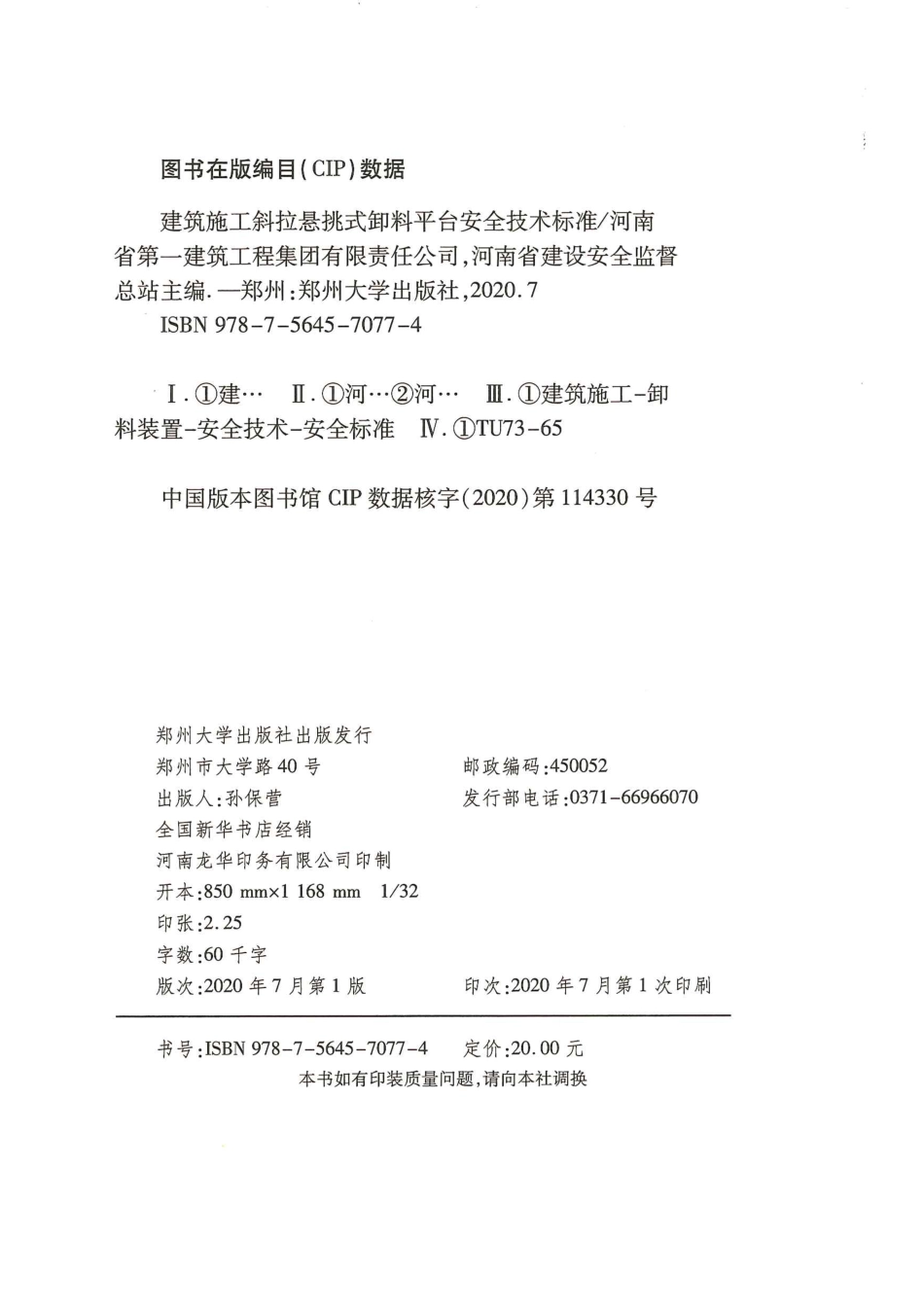 DBJ41T225-2019建筑施工斜拉悬挑式卸料平台安全技术标准.pdf_第3页