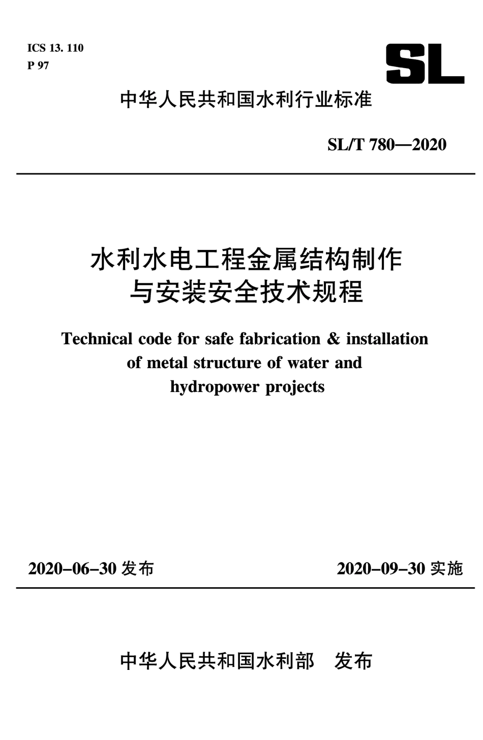 SL_T780-2020水利水电工程金属结构制作与安装安全技术规程(1.38MB)3634d39ba.pdf_第1页